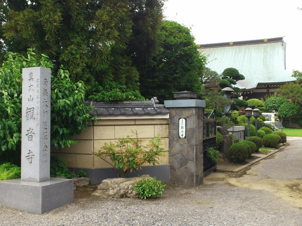 越谷市ペット火葬の観音寺 入口